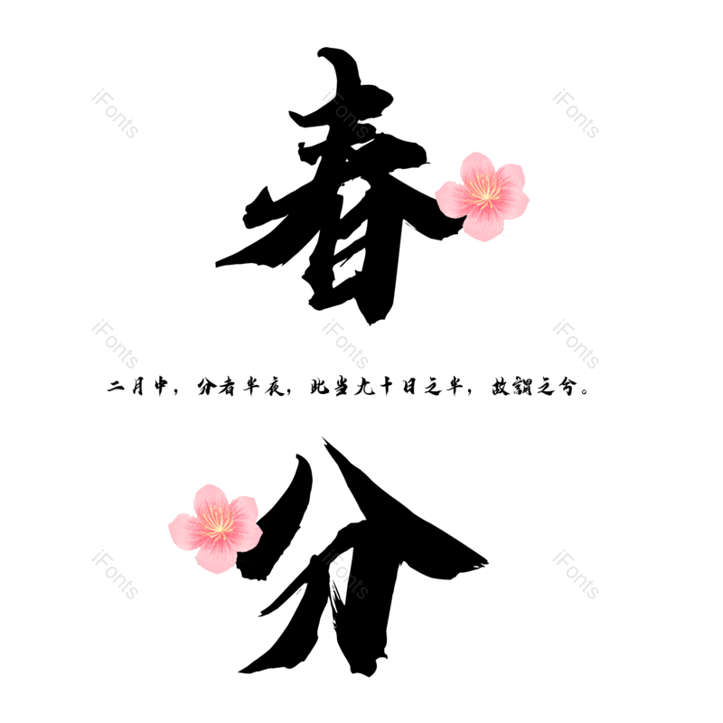 艺术字图片,元素,PNG,免抠素材